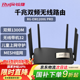 锐捷千兆家用无线路由RG-EW1200G PRO 双频1300M 大户型复式平层全屋WiFi高速穿墙王放大器 MESH组网