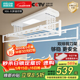 四季沐歌（MICOE）电动晾衣架 升降伸缩 智能阳台遥控自动晾衣机室内晒衣架LED照明 【X66大屏照明】加密双排剪刀+遥控 四杆伸缩+照明