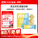 ffit8蛋白棒 乳清蛋白粉棒饱腹能量棒代餐运动零食饼干 芝士味35g*7支