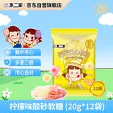 不二家柠檬味酸砂软糖 (20g*12袋) 儿童糖果 休闲零食  喜糖【国产】