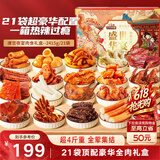 三只松鼠纯肉卤味礼盒2415g/盒/21袋 肉食猪肉脯肉干鸭舌六一端午团购送礼