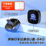 科森拓新款奔驰GLC260L行车记录仪U盘E300高清无损typec车载glc迈巴赫s400发光迷你优盘 64G-TypeC【超高清循环录制】发光logo