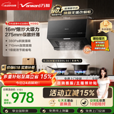 万和油烟机【H06C·超薄新中式】顶吸欧式抽排16风量大吸力5.2KW燃气灶具H06C+B9(天然气)【套装商品】