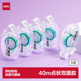 得力点状双面胶 40m*6mm套装 修正带式纳米胶不粘无痕胶带 开学文具学生创意手工手账 可擦除TG21