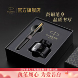 派克钢笔墨水笔高端文创礼盒学生套装商务送礼定制刻字生日礼物礼品文具签字国潮礼盒纪念品成人礼 威雅XL经典黑金夹墨水笔+升级大墨水礼盒