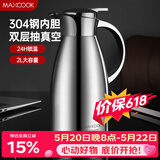 美厨（MAXCOOK）保温壶 304不锈钢真空热开水瓶暖壶家用咖啡壶大容量2L本色MCB393