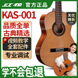 红棉（Kapok）古典手工全单吉他专业演奏级木吉他学生成人考级弹唱乐器KAS-001