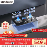 迅达（XUNDA）燃气灶天然气灶家用双灶台嵌入式台式两用5KW旋流火灶红点防烫一级能效 Q2HA-天然气