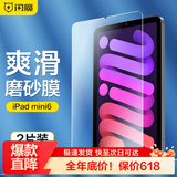 闪魔适用iPad mini7/6钢化膜8.3英寸2024/21新款A17Pro芯片通用苹果迷你6/7高清抗秒贴膜  iPad mini7/6 电竞磨砂 2片+神器