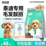 凯锐思 贵宾泰迪狗粮 小型犬粮成幼犬通用型天然奶糕宠物狗粮囤货装 【轻泪痕&亮毛发】升级2.0鲜肉双拼 10kg