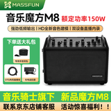 音乐魔方M8音响唱歌乐器弹电吹管直播音箱音乐骑士旗下新品 M8黑色+店长惊喜礼品