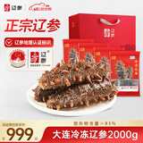 辽参大连冷冻海参礼盒4斤16-24只 非即食 正宗辽参  固形物≥85%