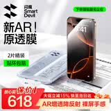 闪魔【AR增透抗反光】适用苹果15Pro钢化膜iPhone15pro手机膜AR增透全屏防尘无尘仓保护膜2片装