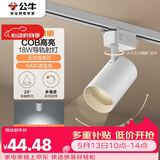 公牛（BULL）S02导轨射灯展厅商超家用照明白色18W5700K 光束角24°