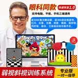 正版门店同款弱视训练软件手机电脑平板儿童视力远视斜视刺激精细立体融合同时视光栅后像红闪 年卡12个月（巩固装）送红蓝眼镜加定制方案