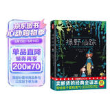 作家榜名著：绿野仙踪（专为中小学生量身打造！3~6岁亲子共读！7~14岁自主阅读！新增50幅原创彩插！全新未删节精装插图珍藏版！）  