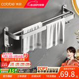 卡贝（cobbe）毛巾架304不锈钢免打孔浴室卫生间置物架浴巾架墙上厕所五金挂件 尊享毛巾杆70cm（免钉/打孔）