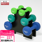 PROIRON普力艾 浸塑磨砂哑铃男女士健身哑铃套装家用哑铃3/5/8磅+哑铃架