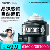 左颜右色男士礼物素颜霜50g护肤品保湿面霜控油保湿专用遮瑕膏粉底液
