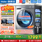 海尔（Haier）超薄滚筒洗衣机11/13公斤全自动八维减震1.2洗净比羊毛绿标毛毯洗蓝盾除菌大筒径清新防皱预约童锁 羊毛羽绒洗+顽渍洗 冲浪洗 高温筒自洁 滚筒单洗 11kg