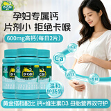 迪巧孕妇钙片女士补钙哺乳期孕中晚期含钙高碳酸钙【2027年1月到期】 【美国进口优质钙源】 86片*3瓶