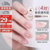 Miss Candy甲油胶底胶10g光疗建构胶裸色美甲加固胶四效合一美肌色BJ04