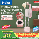 海尔（Haier）立式挂烫机35g蒸汽量2.5L水箱双杆家用手持熨斗烫衣服带板大功率平挂两用熨烫机GS2408F 价保618