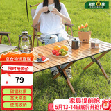 奇晟铭源LC-0137户外桌椅便携折叠蛋卷桌野餐庭院桌120*60原木色