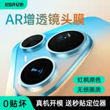 亿色（ESR）【AR增透】适用华为Pura90pro镜头膜P90pro镜头保护膜摄像头独立式高清防刮防爆防眩光镜头秒贴膜