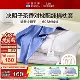 富安娜枕头茶香决明子抑菌护颈草本枕 配60s纯棉枕套 一对装70cm*45cm蓝