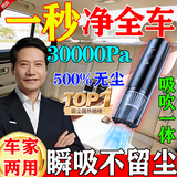 【三秒全车净】车载吸尘器大吸力30000pa车家吸吹两用无线小型便携吸尘器 【新升级Pro_MAX】高速电机+强力爆吸+超长续航
