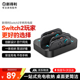 NEWDERY新得利任天堂Switch2手柄座充Joycon2充电底座NS2分体手柄便携充电器收纳支架游戏手柄周边配件