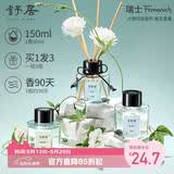 舒居无火香薰（三瓶装）室内卧室房间香氛香熏瓶厕所空气清新剂150ml