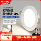 欧普照明（OPPLE）LED筒灯嵌入式孔灯吊顶灯超薄客厅亮银全铝 3瓦暖白开孔7-8.5cm