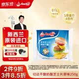 安佳(Anchor)新西兰进口 切达干酪奶酪芝士片原味250g 烘焙三明治鸡排
