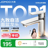 九牧（JOMOO）面盆水龙头卫生间卫浴冷热双控龙头台盆单把单孔洗脸盆龙头32680