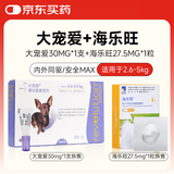 大宠爱中小型犬用体内外驱虫海乐旺组合2.6-5kg内狗用