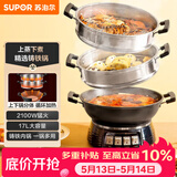 苏泊尔（SUPOR）铸铁电蒸锅 家用多功能电煮锅 电火锅 蒸煮炒菜大容量 双层蒸笼电热锅 ZN32YK13