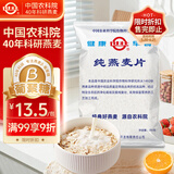 世壮中国农科院纯燕麦片350g 需煮冲饮谷物快煮全麦燕麦片代餐