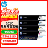 惠普（HP）202X硒鼓CF500X原装硒鼓四色套装大容量 适用惠普M281FDW硒鼓 M254dw M254NW M280NW M281FDN打印机硒鼓
