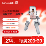 浩瀚卓越（hohem）手机云台稳定器 手持云台三轴防抖 可折叠vlog远程控制拍摄神器X3SE 灰色款 1年质保