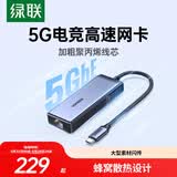 绿联Type-C转5GbE网口USB-C有线网卡RJ45千兆网络网线转接头适用苹果Mac华为笔记本电脑扩展外置转换器