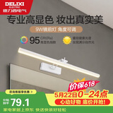 德力西（DELIXI）LED镜前灯 Ra95高显指浴室卫生间壁灯化妆灯【9W暖白光】长49厘米
