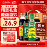 海天 礼盒系列 简盐生抽+金标生抽+蚝油520g+醋450ml 省心拍礼盒