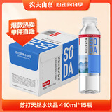 农夫山泉苏打天然水饮品苏打水410ml*15瓶整箱装饮品