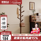 家逸衣帽架 衣架落地实木挂衣架卧室衣服架简约办公室衣架子