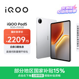 iQOO Pad5 8GB+256GB 银翼 国家补贴15% 12.1英寸游戏电竞大屏 蓝晶×天玑9300+ 平板电脑 vivo