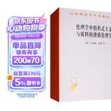 伦理学中的形式主义与质料的价值伦理学/汉译世界学术名著丛书