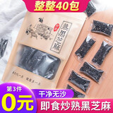 皇曼熟黑芝麻即食小包袋装孕妇零食免洗干吃五谷杂粮新鲜炒熟芝麻粒 熟黑芝麻200g*3袋