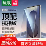 绿联适用三星s25ultra钢化膜手机膜Galaxy s25ultra手机保护膜 高清全包无孔防指纹防爆无白边超薄2片